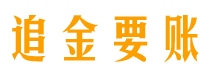 枝江债务追讨催收公司